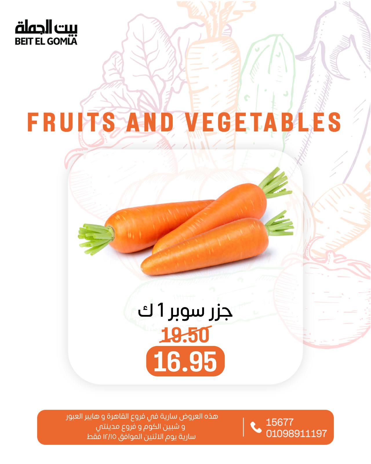 Beit ElGomla offers from 15dec to 15dec 2025 عروض بيت الجملة من 15 ديسمبر حتى 15 ديسمبر 2025 صفحة رقم 12